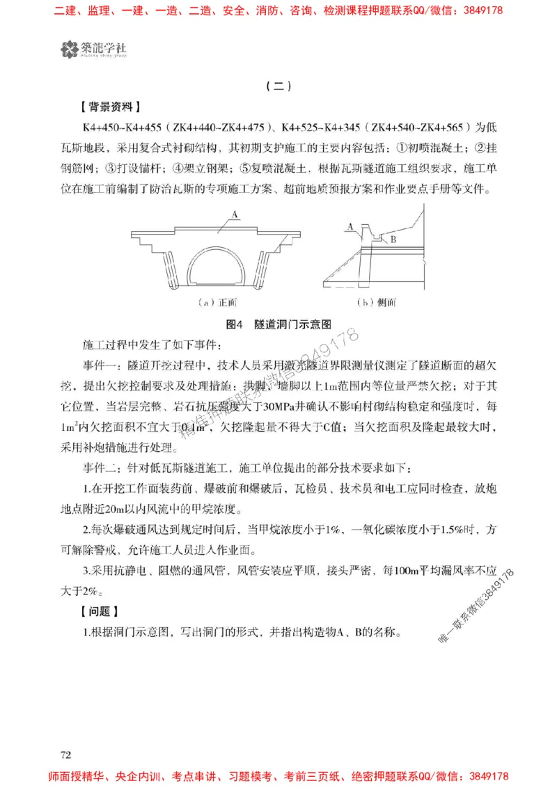 2025一建-公路-864考证宝典必刷500题_2026年一级建造师_2026年一建公路_2025年一建公路SVIP_01-精华文档✿电子教材✿历年真题_07-公路《864考证宝典必刷500题》ZL