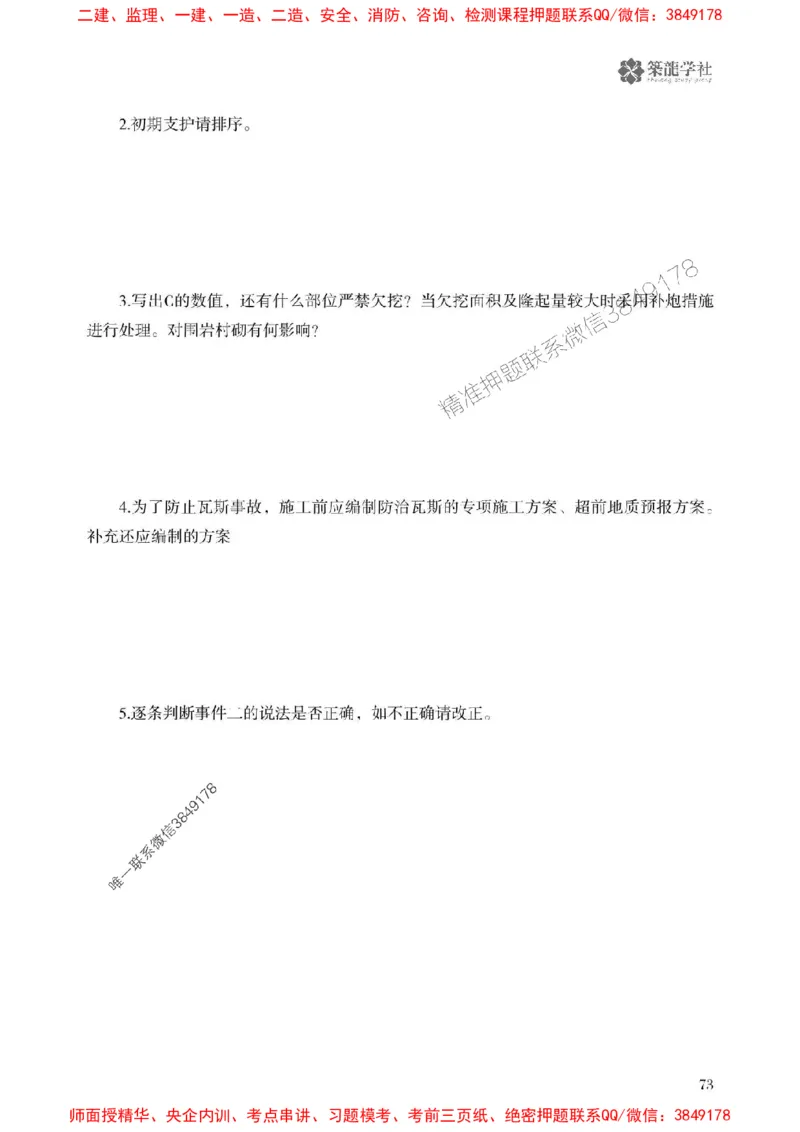 2025一建-公路-864考证宝典必刷500题_2026年一级建造师_2026年一建公路_2025年一建公路SVIP_01-精华文档✿电子教材✿历年真题_07-公路《864考证宝典必刷500题》ZL