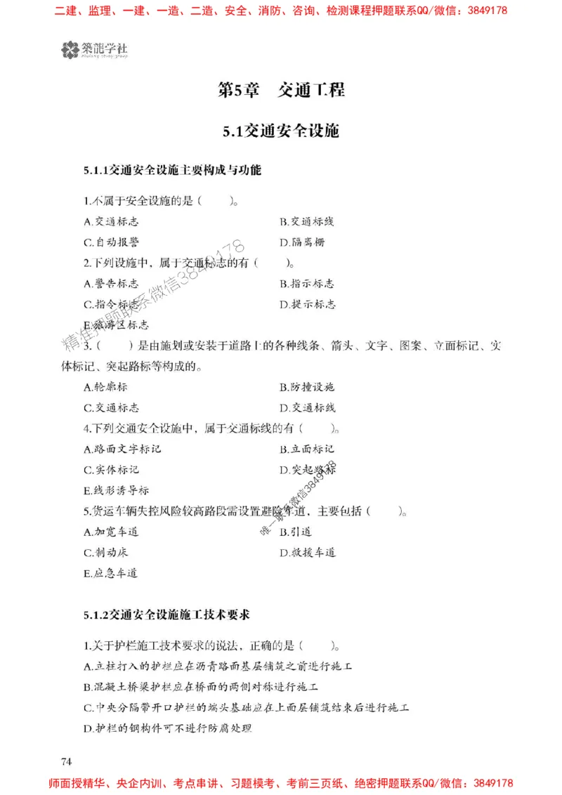 2025一建-公路-864考证宝典必刷500题_2026年一级建造师_2026年一建公路_2025年一建公路SVIP_01-精华文档✿电子教材✿历年真题_07-公路《864考证宝典必刷500题》ZL