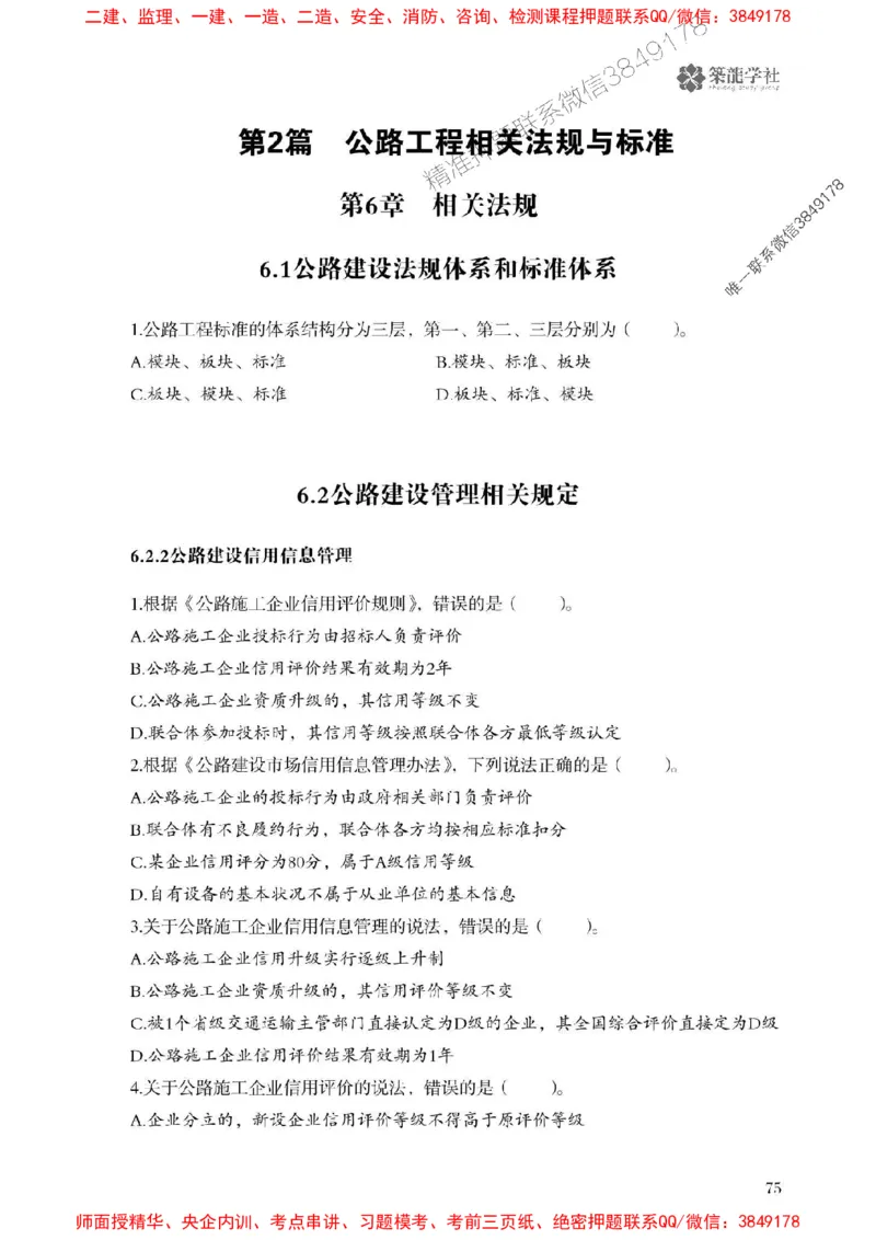 2025一建-公路-864考证宝典必刷500题_2026年一级建造师_2026年一建公路_2025年一建公路SVIP_01-精华文档✿电子教材✿历年真题_07-公路《864考证宝典必刷500题》ZL