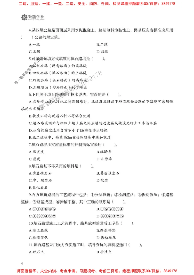 2025一建-公路-864考证宝典必刷500题_2026年一级建造师_2026年一建公路_2025年一建公路SVIP_01-精华文档✿电子教材✿历年真题_07-公路《864考证宝典必刷500题》ZL