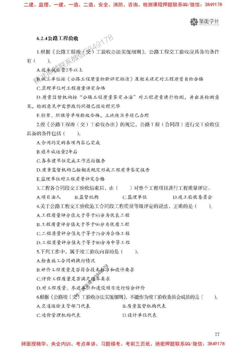 2025一建-公路-864考证宝典必刷500题_2026年一级建造师_2026年一建公路_2025年一建公路SVIP_01-精华文档✿电子教材✿历年真题_07-公路《864考证宝典必刷500题》ZL