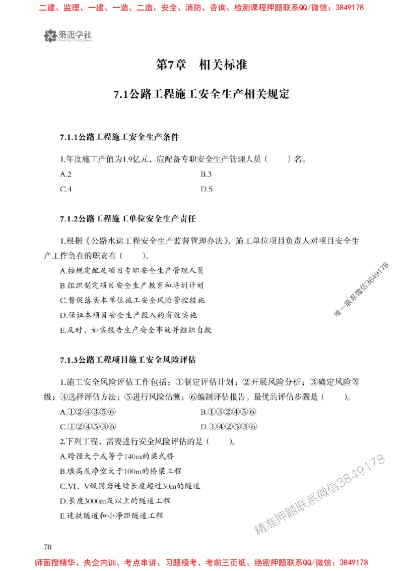 2025一建-公路-864考证宝典必刷500题_2026年一级建造师_2026年一建公路_2025年一建公路SVIP_01-精华文档✿电子教材✿历年真题_07-公路《864考证宝典必刷500题》ZL