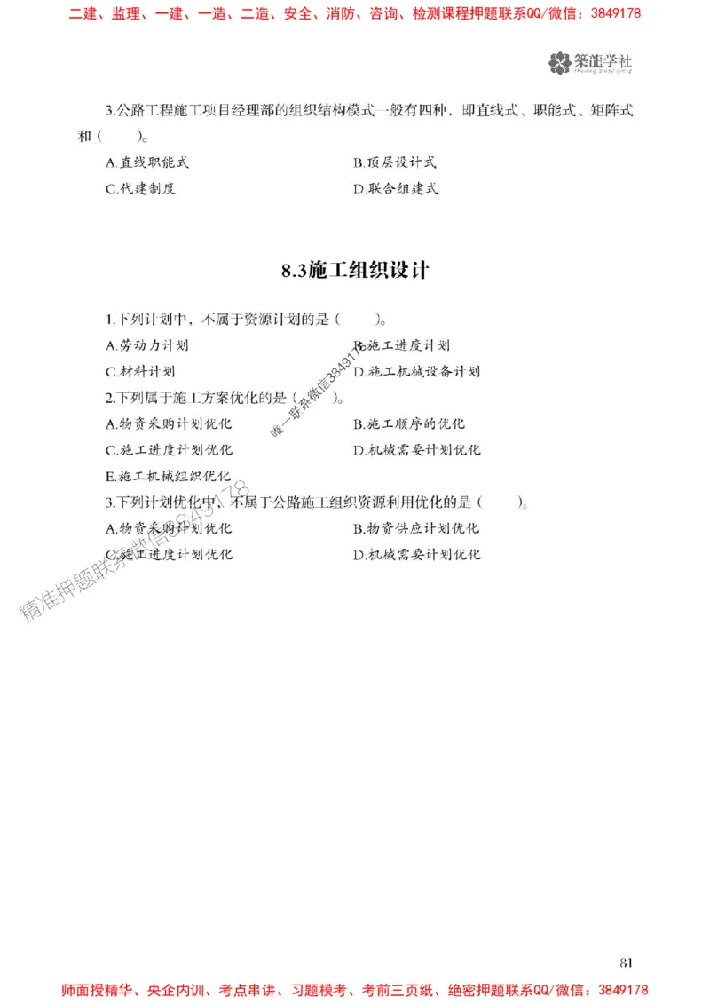 2025一建-公路-864考证宝典必刷500题_2026年一级建造师_2026年一建公路_2025年一建公路SVIP_01-精华文档✿电子教材✿历年真题_07-公路《864考证宝典必刷500题》ZL