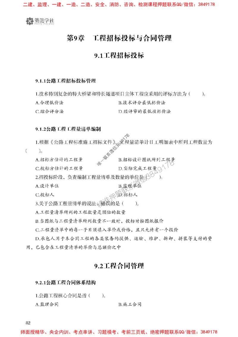 2025一建-公路-864考证宝典必刷500题_2026年一级建造师_2026年一建公路_2025年一建公路SVIP_01-精华文档✿电子教材✿历年真题_07-公路《864考证宝典必刷500题》ZL