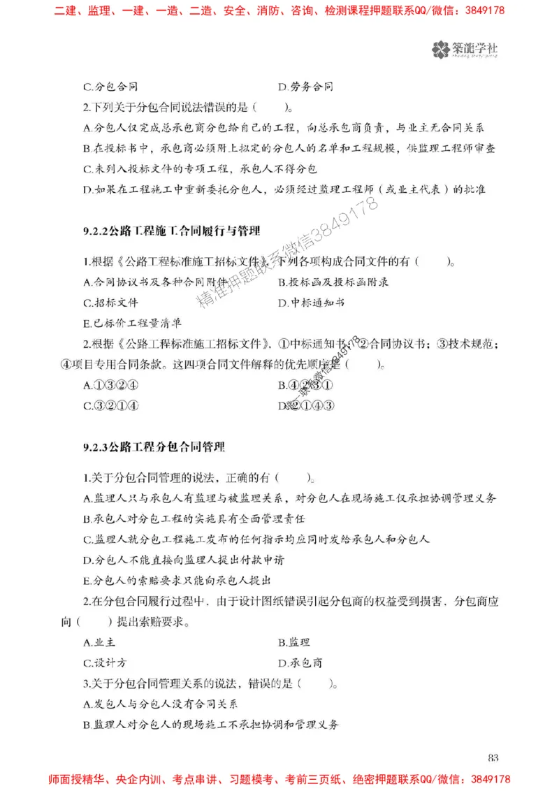 2025一建-公路-864考证宝典必刷500题_2026年一级建造师_2026年一建公路_2025年一建公路SVIP_01-精华文档✿电子教材✿历年真题_07-公路《864考证宝典必刷500题》ZL