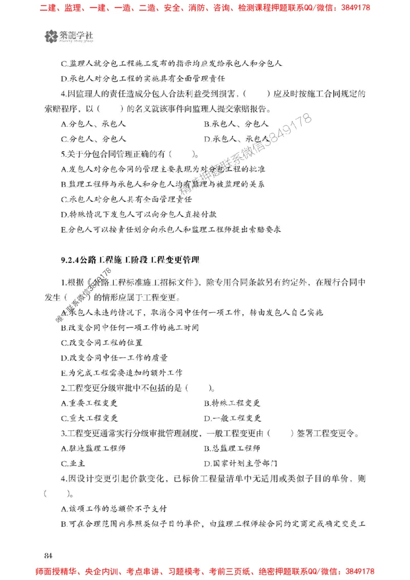 2025一建-公路-864考证宝典必刷500题_2026年一级建造师_2026年一建公路_2025年一建公路SVIP_01-精华文档✿电子教材✿历年真题_07-公路《864考证宝典必刷500题》ZL