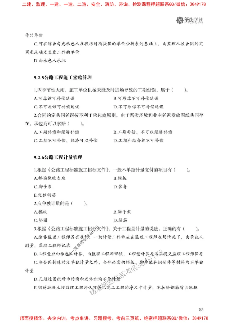 2025一建-公路-864考证宝典必刷500题_2026年一级建造师_2026年一建公路_2025年一建公路SVIP_01-精华文档✿电子教材✿历年真题_07-公路《864考证宝典必刷500题》ZL