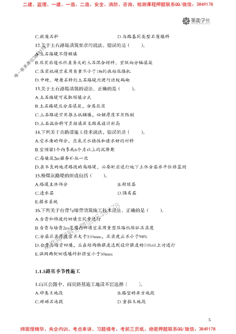 2025一建-公路-864考证宝典必刷500题_2026年一级建造师_2026年一建公路_2025年一建公路SVIP_01-精华文档✿电子教材✿历年真题_07-公路《864考证宝典必刷500题》ZL