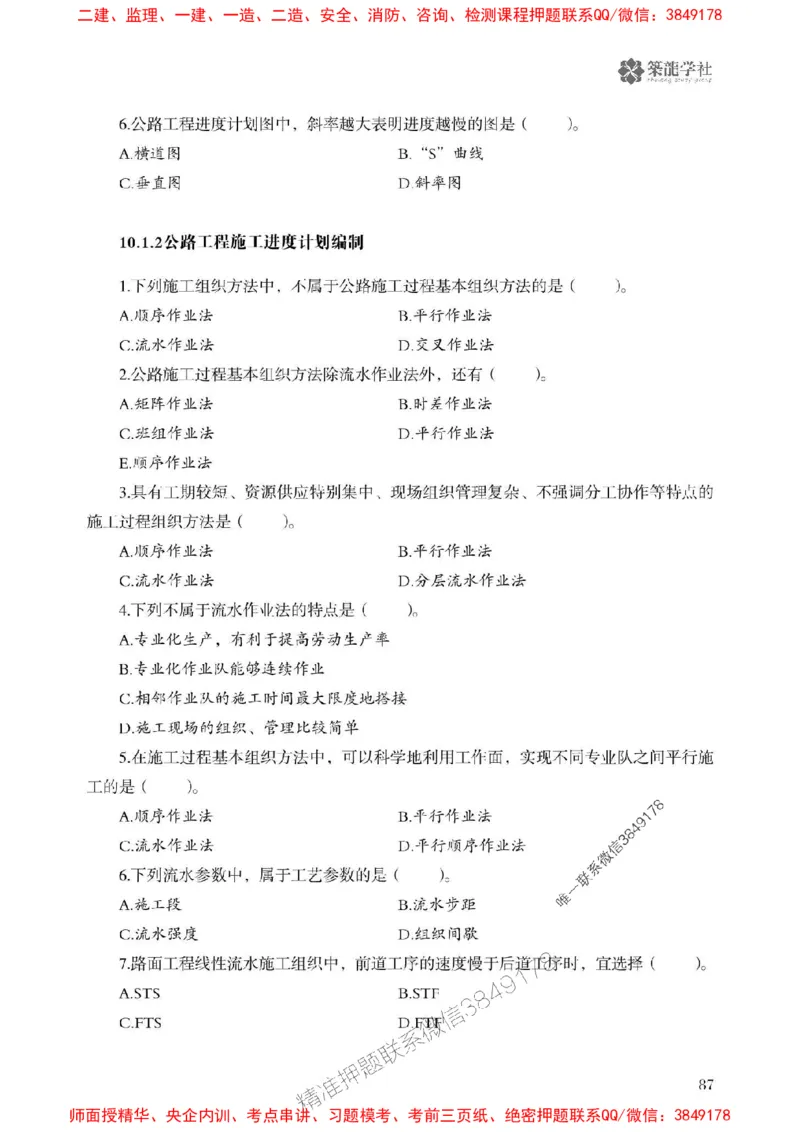 2025一建-公路-864考证宝典必刷500题_2026年一级建造师_2026年一建公路_2025年一建公路SVIP_01-精华文档✿电子教材✿历年真题_07-公路《864考证宝典必刷500题》ZL