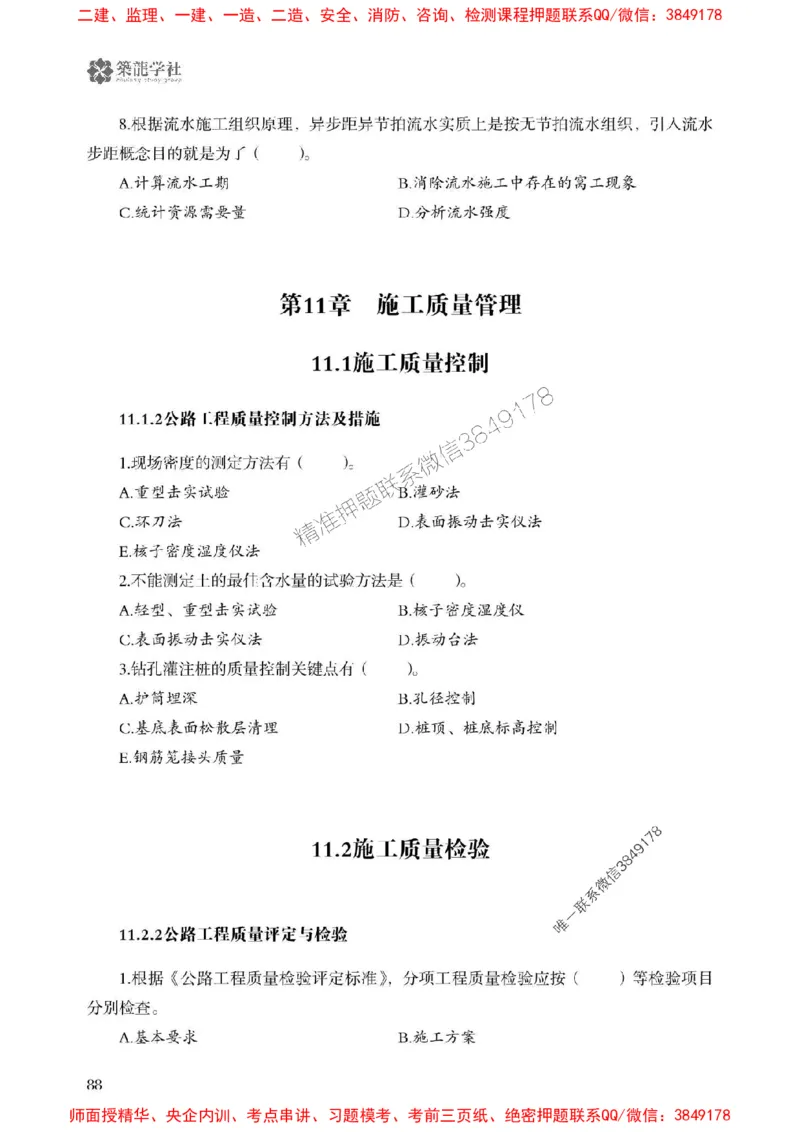 2025一建-公路-864考证宝典必刷500题_2026年一级建造师_2026年一建公路_2025年一建公路SVIP_01-精华文档✿电子教材✿历年真题_07-公路《864考证宝典必刷500题》ZL