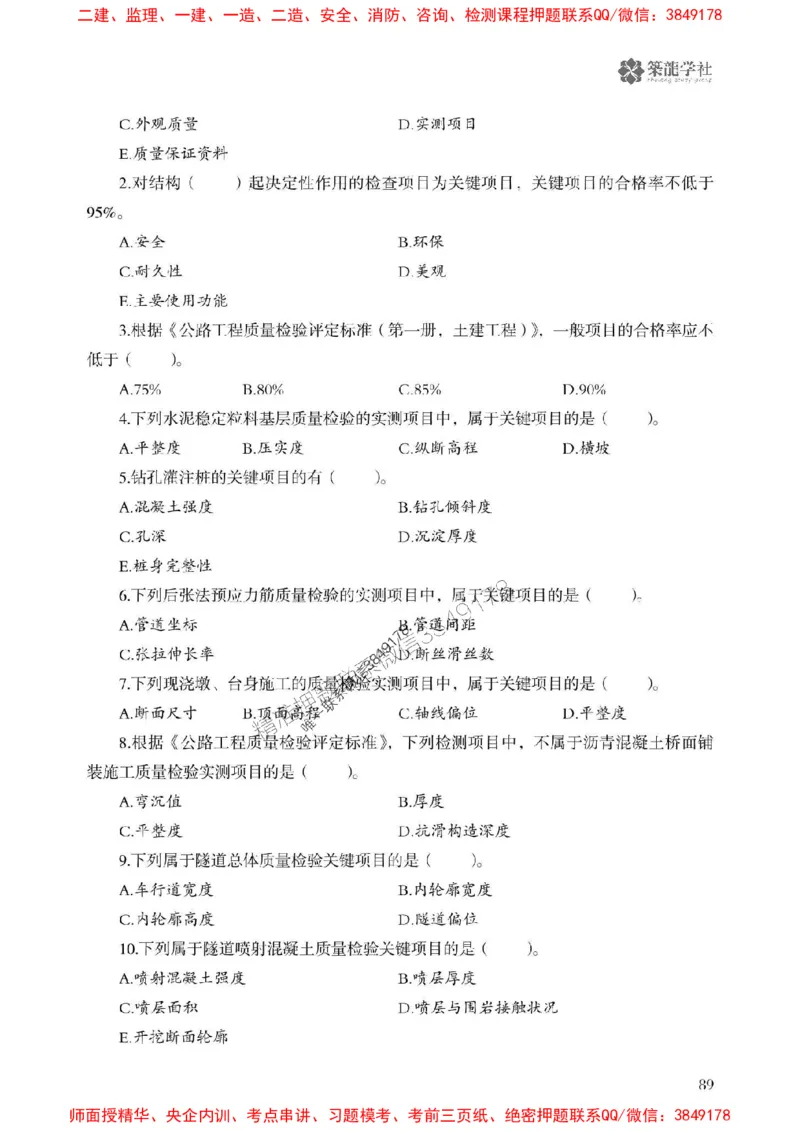 2025一建-公路-864考证宝典必刷500题_2026年一级建造师_2026年一建公路_2025年一建公路SVIP_01-精华文档✿电子教材✿历年真题_07-公路《864考证宝典必刷500题》ZL