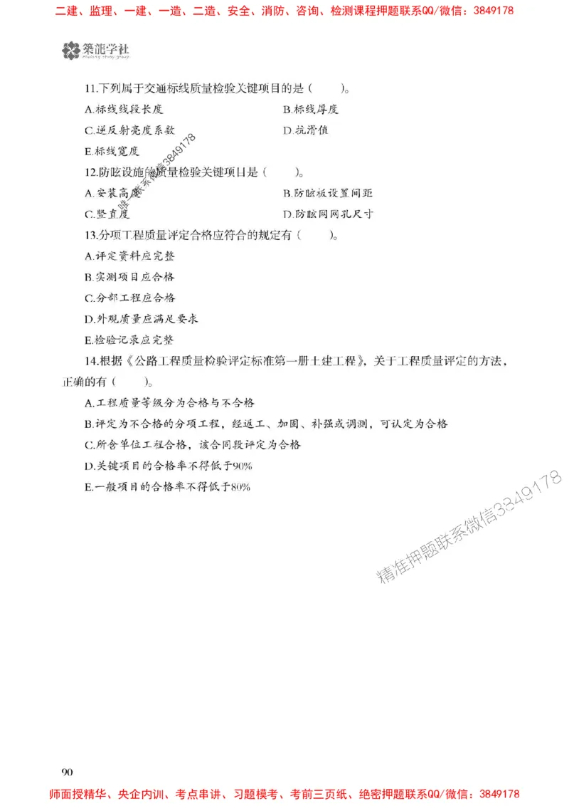 2025一建-公路-864考证宝典必刷500题_2026年一级建造师_2026年一建公路_2025年一建公路SVIP_01-精华文档✿电子教材✿历年真题_07-公路《864考证宝典必刷500题》ZL