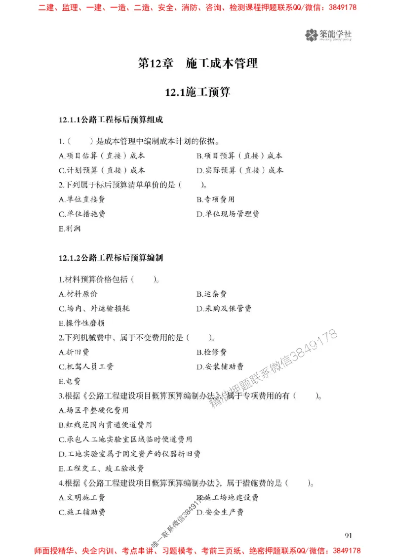 2025一建-公路-864考证宝典必刷500题_2026年一级建造师_2026年一建公路_2025年一建公路SVIP_01-精华文档✿电子教材✿历年真题_07-公路《864考证宝典必刷500题》ZL