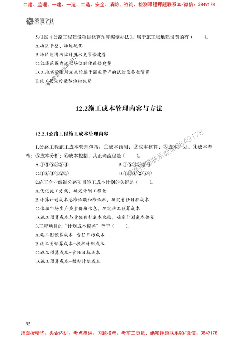 2025一建-公路-864考证宝典必刷500题_2026年一级建造师_2026年一建公路_2025年一建公路SVIP_01-精华文档✿电子教材✿历年真题_07-公路《864考证宝典必刷500题》ZL