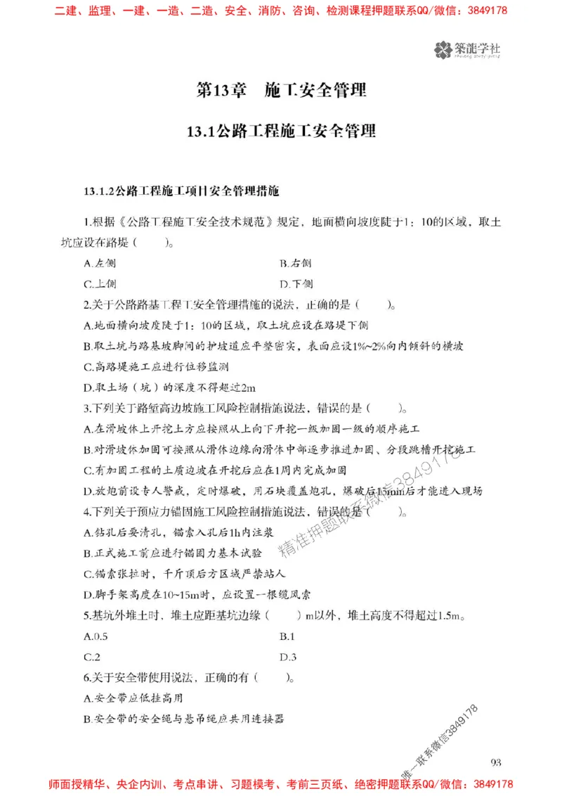 2025一建-公路-864考证宝典必刷500题_2026年一级建造师_2026年一建公路_2025年一建公路SVIP_01-精华文档✿电子教材✿历年真题_07-公路《864考证宝典必刷500题》ZL