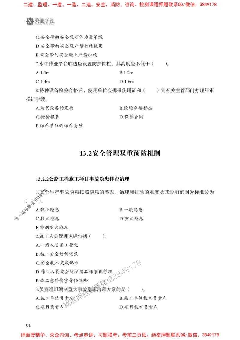 2025一建-公路-864考证宝典必刷500题_2026年一级建造师_2026年一建公路_2025年一建公路SVIP_01-精华文档✿电子教材✿历年真题_07-公路《864考证宝典必刷500题》ZL