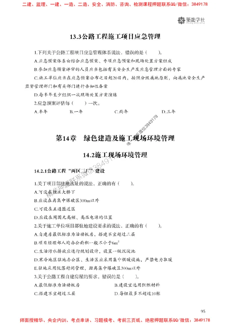 2025一建-公路-864考证宝典必刷500题_2026年一级建造师_2026年一建公路_2025年一建公路SVIP_01-精华文档✿电子教材✿历年真题_07-公路《864考证宝典必刷500题》ZL