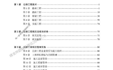 2025一建-公路-864考证宝典必刷500题_2026年一级建造师_2026年一建公路_2025年一建公路SVIP_01-精华文档✿电子教材✿历年真题_07-公路《864考证宝典必刷500题》ZL