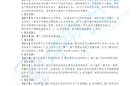 10.2025年一建《管理》集训D卷答案_2026年一级建造师_2026年一建管理_2025年一建管理SVIP_04-冲刺串讲✿考点强化✿小灶集训_47-管理《名师集训班》闫教授ZJ_课程讲义