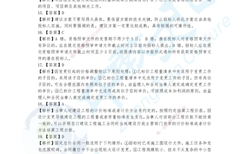 10.2025年一建《管理》集训D卷答案_2026年一级建造师_2026年一建管理_2025年一建管理SVIP_04-冲刺串讲✿考点强化✿小灶集训_47-管理《名师集训班》闫教授ZJ_课程讲义