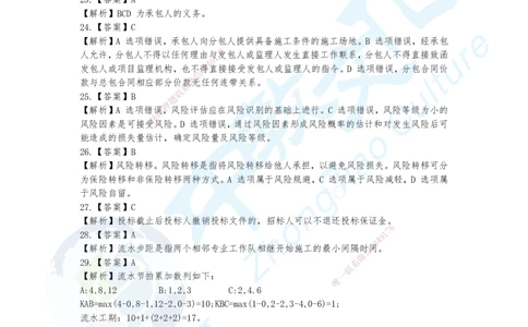 10.2025年一建《管理》集训D卷答案_2026年一级建造师_2026年一建管理_2025年一建管理SVIP_04-冲刺串讲✿考点强化✿小灶集训_47-管理《名师集训班》闫教授ZJ_课程讲义