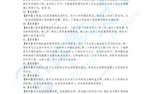 10.2025年一建《管理》集训D卷答案_2026年一级建造师_2026年一建管理_2025年一建管理SVIP_04-冲刺串讲✿考点强化✿小灶集训_47-管理《名师集训班》闫教授ZJ_课程讲义