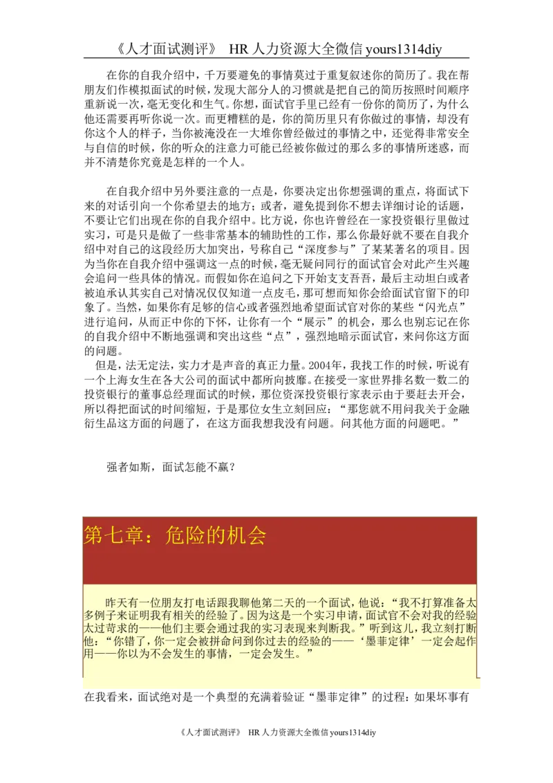 其他30分钟决定你的职业-32页_2025春招题库汇总_银行题库-1_银行全套上岸资料_500套面试话术_05面试话术实例_09其他