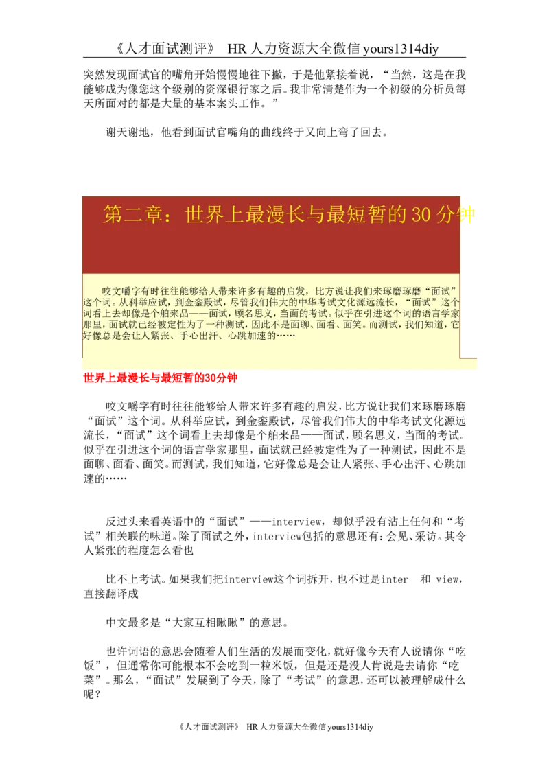 其他30分钟决定你的职业-32页_2025春招题库汇总_银行题库-1_银行全套上岸资料_500套面试话术_05面试话术实例_09其他