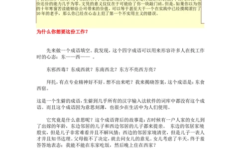 其他30分钟决定你的职业-32页_2025春招题库汇总_银行题库-1_银行全套上岸资料_500套面试话术_05面试话术实例_09其他