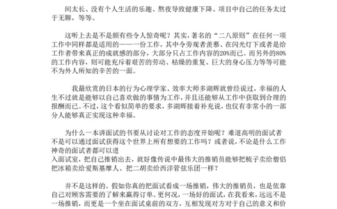 其他30分钟决定你的职业-32页_2025春招题库汇总_银行题库-1_银行全套上岸资料_500套面试话术_05面试话术实例_09其他