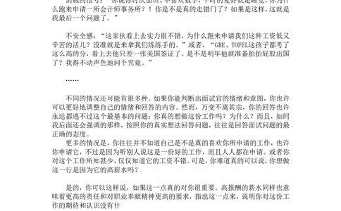 其他30分钟决定你的职业-32页_2025春招题库汇总_银行题库-1_银行全套上岸资料_500套面试话术_05面试话术实例_09其他