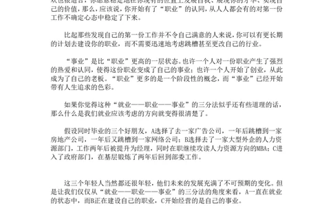 其他30分钟决定你的职业-32页_2025春招题库汇总_银行题库-1_银行全套上岸资料_500套面试话术_05面试话术实例_09其他