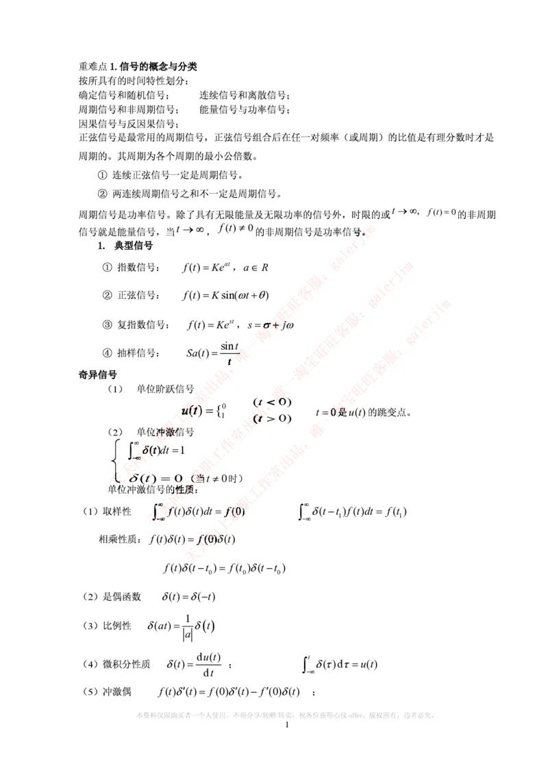 中国铁塔笔试知识点之--（通信类）信号与系统_复习知识总结_2025春招题库汇总_国企题库_中国铁塔_2-中国铁塔完整版知识点笔记（仅需看自己的专业）_2-中国铁塔完整版知识点笔记资料