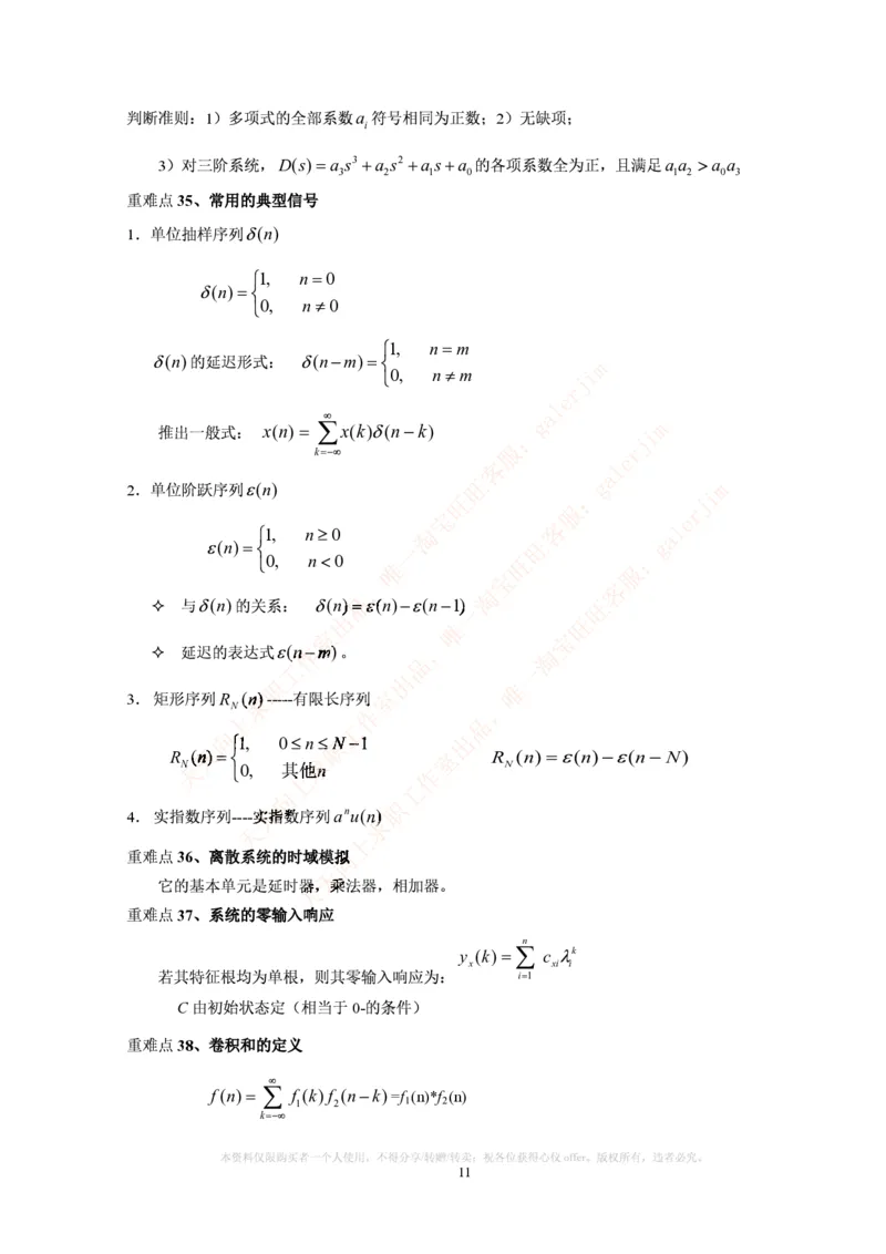 中国铁塔笔试知识点之--（通信类）信号与系统_复习知识总结_2025春招题库汇总_国企题库_中国铁塔_2-中国铁塔完整版知识点笔记（仅需看自己的专业）_2-中国铁塔完整版知识点笔记资料