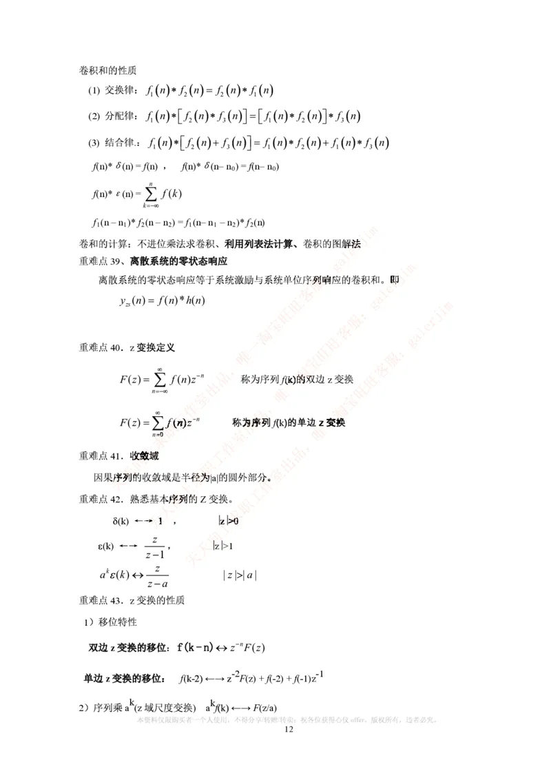 中国铁塔笔试知识点之--（通信类）信号与系统_复习知识总结_2025春招题库汇总_国企题库_中国铁塔_2-中国铁塔完整版知识点笔记（仅需看自己的专业）_2-中国铁塔完整版知识点笔记资料