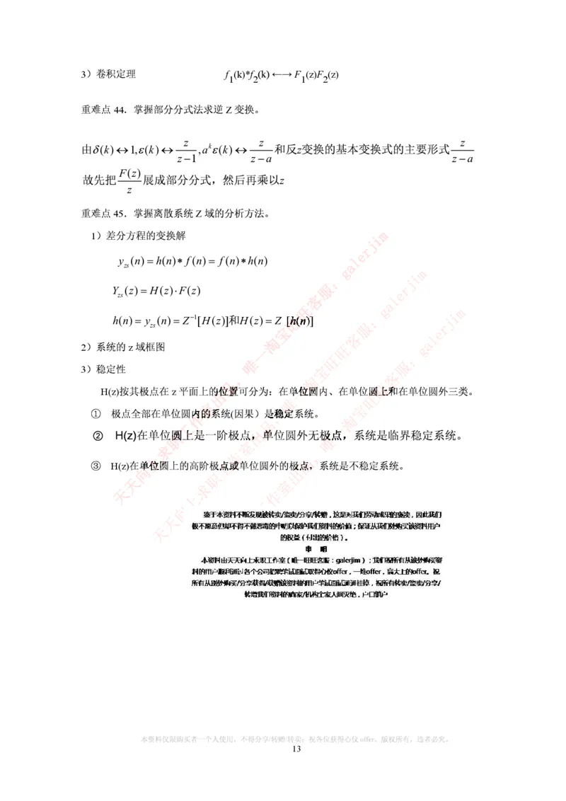 中国铁塔笔试知识点之--（通信类）信号与系统_复习知识总结_2025春招题库汇总_国企题库_中国铁塔_2-中国铁塔完整版知识点笔记（仅需看自己的专业）_2-中国铁塔完整版知识点笔记资料