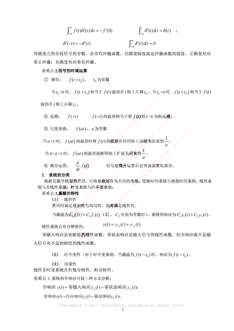 中国铁塔笔试知识点之--（通信类）信号与系统_复习知识总结_2025春招题库汇总_国企题库_中国铁塔_2-中国铁塔完整版知识点笔记（仅需看自己的专业）_2-中国铁塔完整版知识点笔记资料