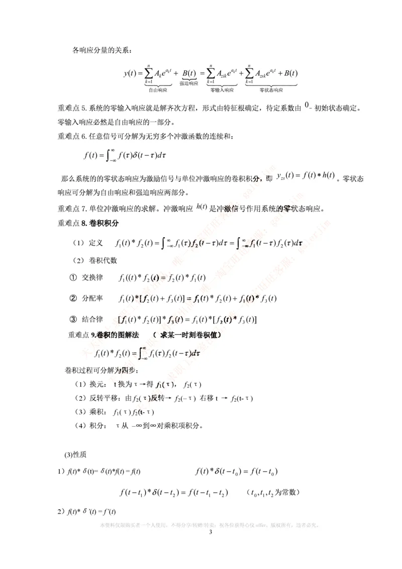 中国铁塔笔试知识点之--（通信类）信号与系统_复习知识总结_2025春招题库汇总_国企题库_中国铁塔_2-中国铁塔完整版知识点笔记（仅需看自己的专业）_2-中国铁塔完整版知识点笔记资料