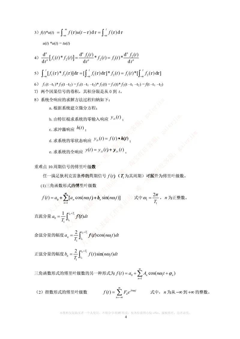 中国铁塔笔试知识点之--（通信类）信号与系统_复习知识总结_2025春招题库汇总_国企题库_中国铁塔_2-中国铁塔完整版知识点笔记（仅需看自己的专业）_2-中国铁塔完整版知识点笔记资料