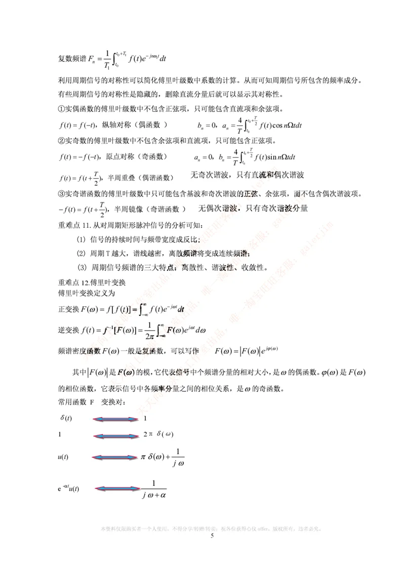中国铁塔笔试知识点之--（通信类）信号与系统_复习知识总结_2025春招题库汇总_国企题库_中国铁塔_2-中国铁塔完整版知识点笔记（仅需看自己的专业）_2-中国铁塔完整版知识点笔记资料