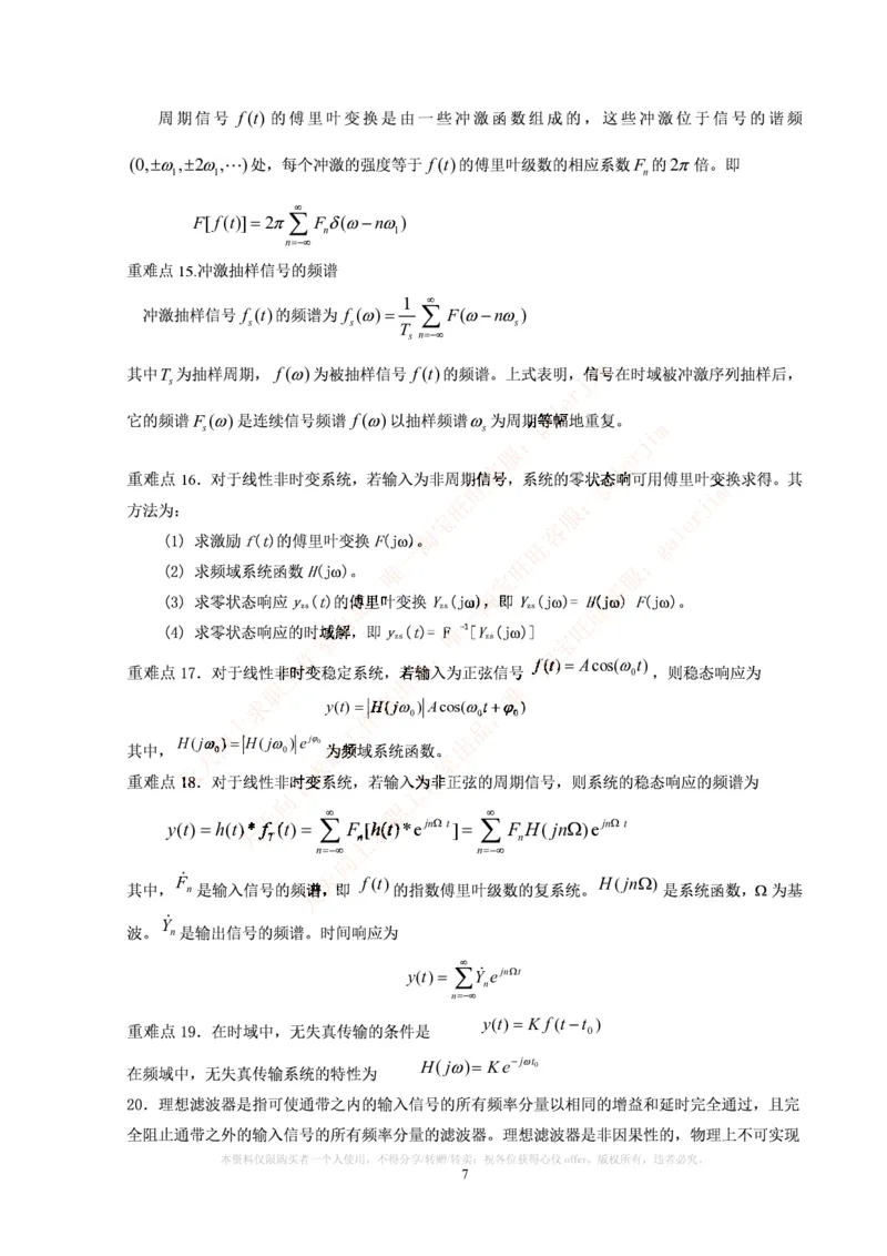 中国铁塔笔试知识点之--（通信类）信号与系统_复习知识总结_2025春招题库汇总_国企题库_中国铁塔_2-中国铁塔完整版知识点笔记（仅需看自己的专业）_2-中国铁塔完整版知识点笔记资料