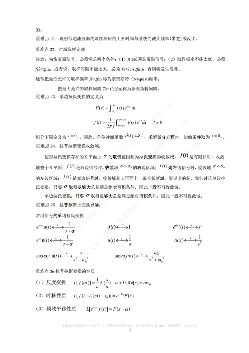 中国铁塔笔试知识点之--（通信类）信号与系统_复习知识总结_2025春招题库汇总_国企题库_中国铁塔_2-中国铁塔完整版知识点笔记（仅需看自己的专业）_2-中国铁塔完整版知识点笔记资料