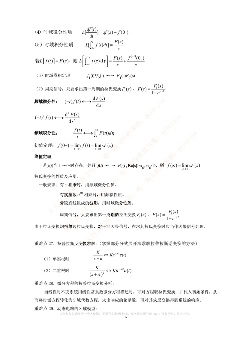 中国铁塔笔试知识点之--（通信类）信号与系统_复习知识总结_2025春招题库汇总_国企题库_中国铁塔_2-中国铁塔完整版知识点笔记（仅需看自己的专业）_2-中国铁塔完整版知识点笔记资料