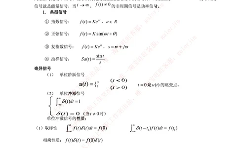 中国铁塔笔试知识点之--（通信类）信号与系统_复习知识总结_2025春招题库汇总_国企题库_中国铁塔_2-中国铁塔完整版知识点笔记（仅需看自己的专业）_2-中国铁塔完整版知识点笔记资料