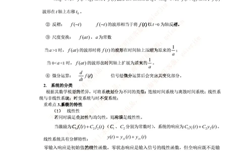 中国铁塔笔试知识点之--（通信类）信号与系统_复习知识总结_2025春招题库汇总_国企题库_中国铁塔_2-中国铁塔完整版知识点笔记（仅需看自己的专业）_2-中国铁塔完整版知识点笔记资料