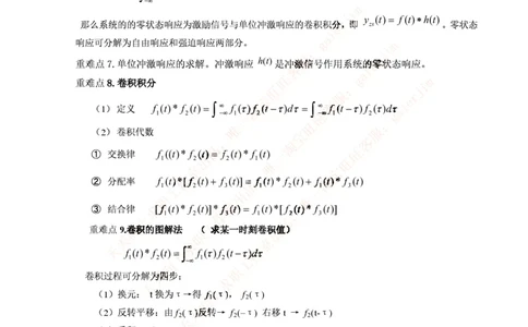 中国铁塔笔试知识点之--（通信类）信号与系统_复习知识总结_2025春招题库汇总_国企题库_中国铁塔_2-中国铁塔完整版知识点笔记（仅需看自己的专业）_2-中国铁塔完整版知识点笔记资料