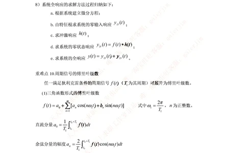 中国铁塔笔试知识点之--（通信类）信号与系统_复习知识总结_2025春招题库汇总_国企题库_中国铁塔_2-中国铁塔完整版知识点笔记（仅需看自己的专业）_2-中国铁塔完整版知识点笔记资料