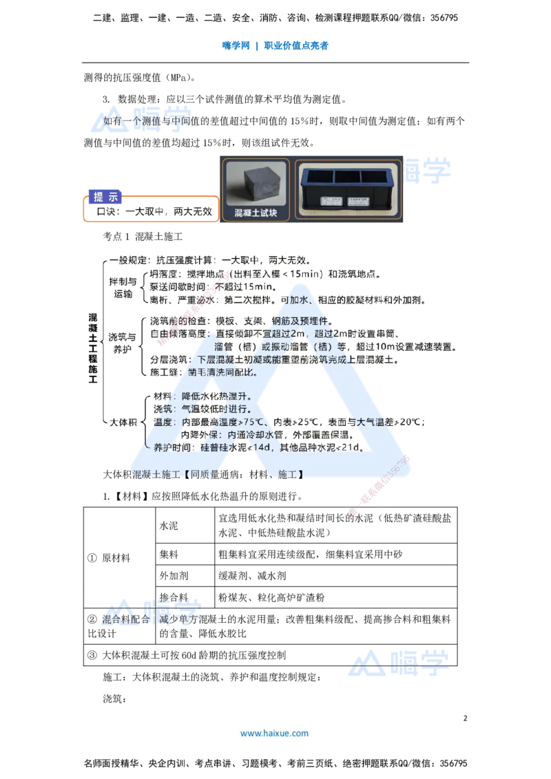 17.2025黄铃-考前拔分速成-（16）模块三桥梁工程2_2026年一级建造师_2026年一建公路_2025年一建公路SVIP_04-冲刺串讲✿考点强化✿小灶集训_23-公路《考前拔分速成》黄铃HX_讲义