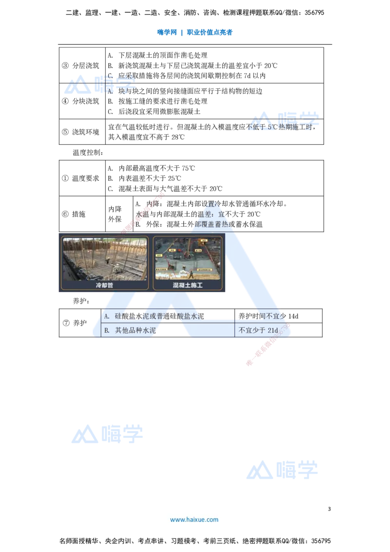 17.2025黄铃-考前拔分速成-（16）模块三桥梁工程2_2026年一级建造师_2026年一建公路_2025年一建公路SVIP_04-冲刺串讲✿考点强化✿小灶集训_23-公路《考前拔分速成》黄铃HX_讲义